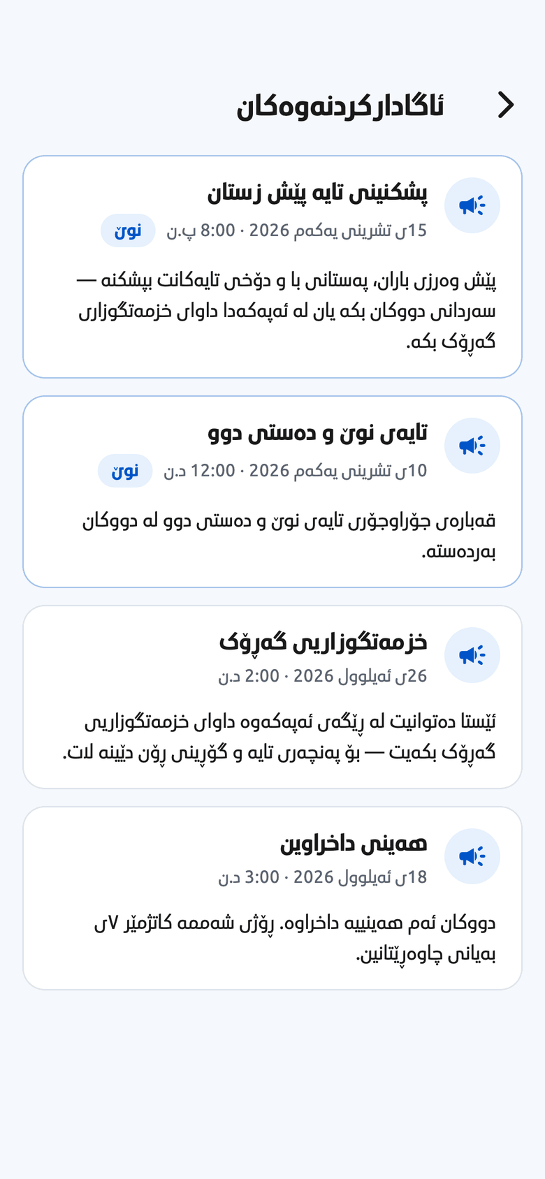 ئەپی چاوشین: ئاگادارکردنەوەکان، هەواڵ و ئۆفەرەکانی دووکان